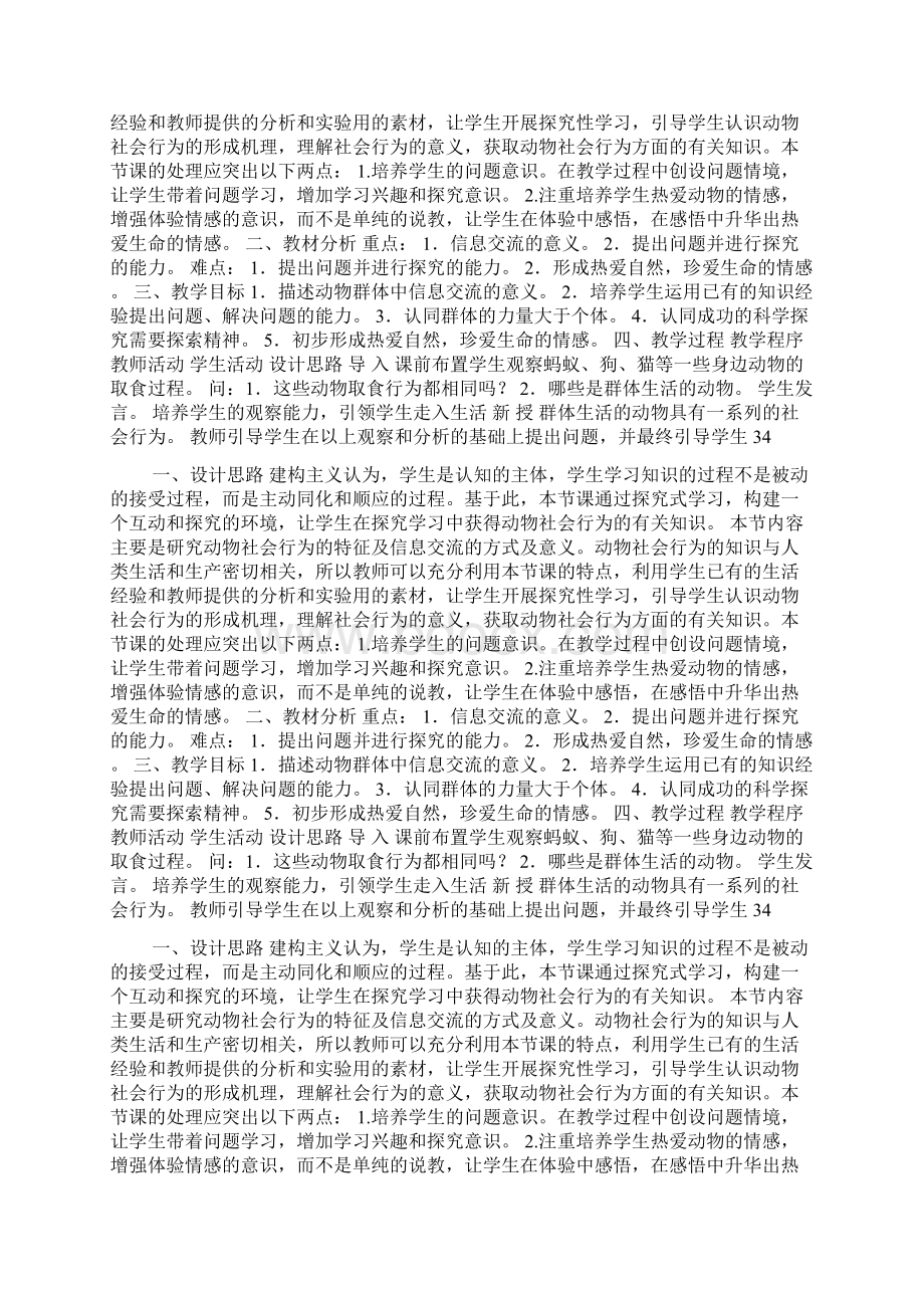 第三节 社会行为教学设计doc.docx_第3页