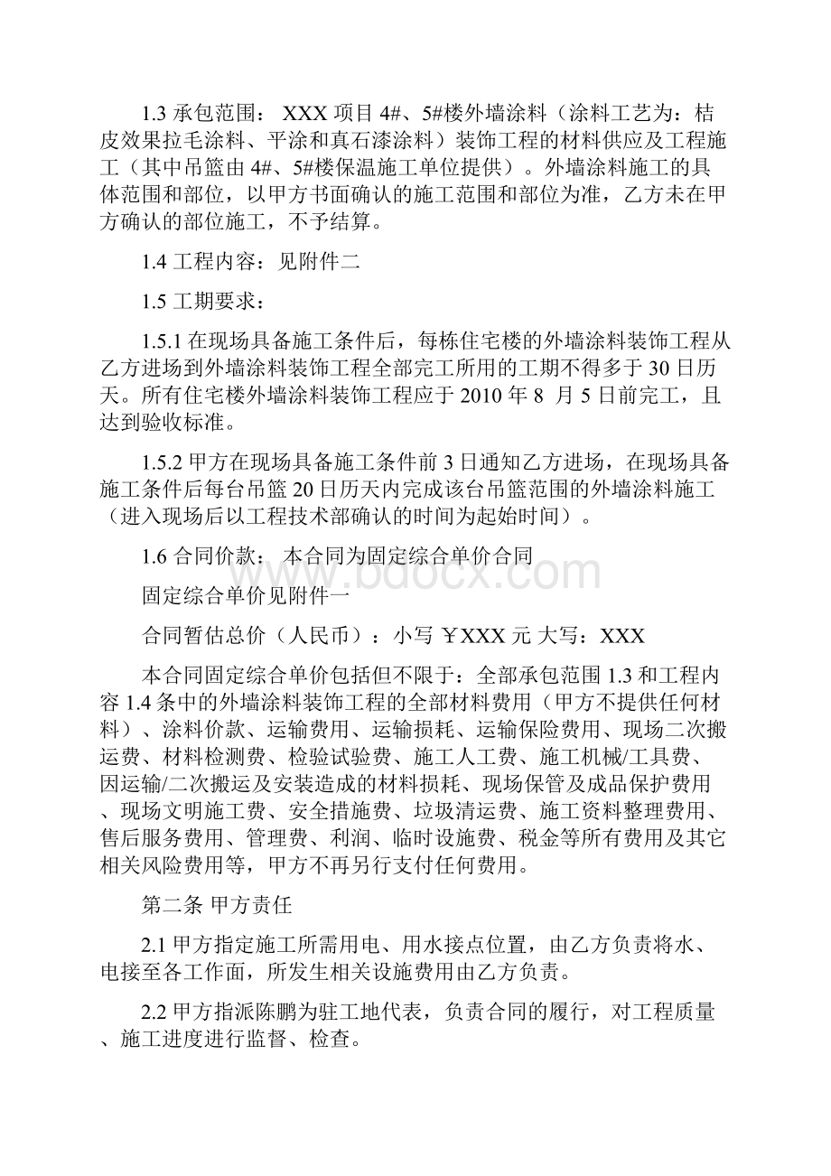 外墙涂料合同三方协议.docx_第2页