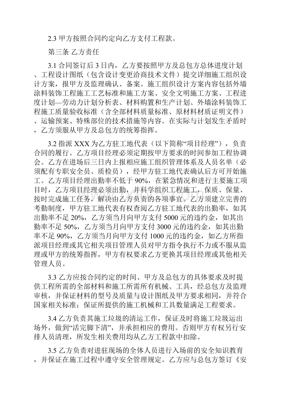 外墙涂料合同三方协议.docx_第3页