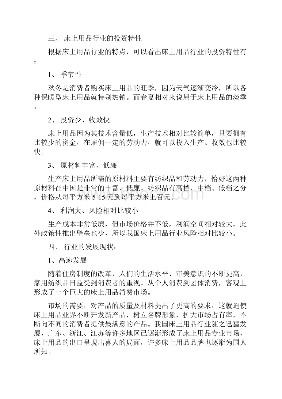 我国床上用品行业研究报告.docx_第2页