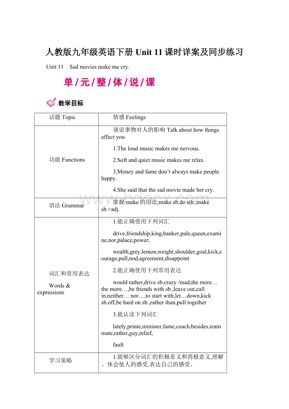 人教版九年级英语下册Unit 11课时详案及同步练习Word格式文档下载.docx_第1页