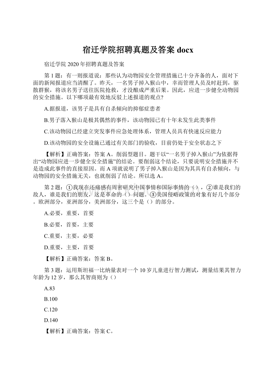 宿迁学院招聘真题及答案docx.docx