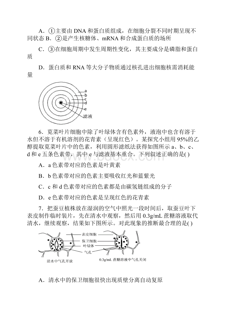 安徽省江淮十校届高三联考生物试题纯word版Word文档下载推荐.docx_第3页