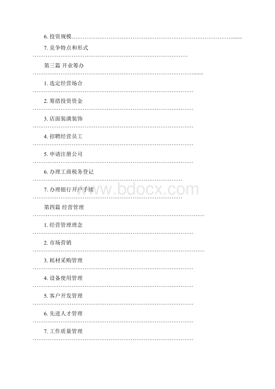 创业资料上海动漫设计制作创业开业指导综合手册Word格式.docx_第2页