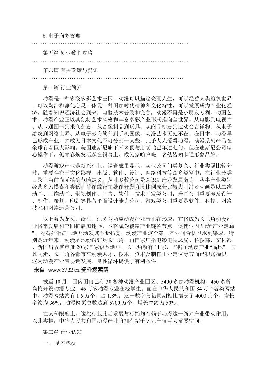 创业资料上海动漫设计制作创业开业指导综合手册Word格式.docx_第3页