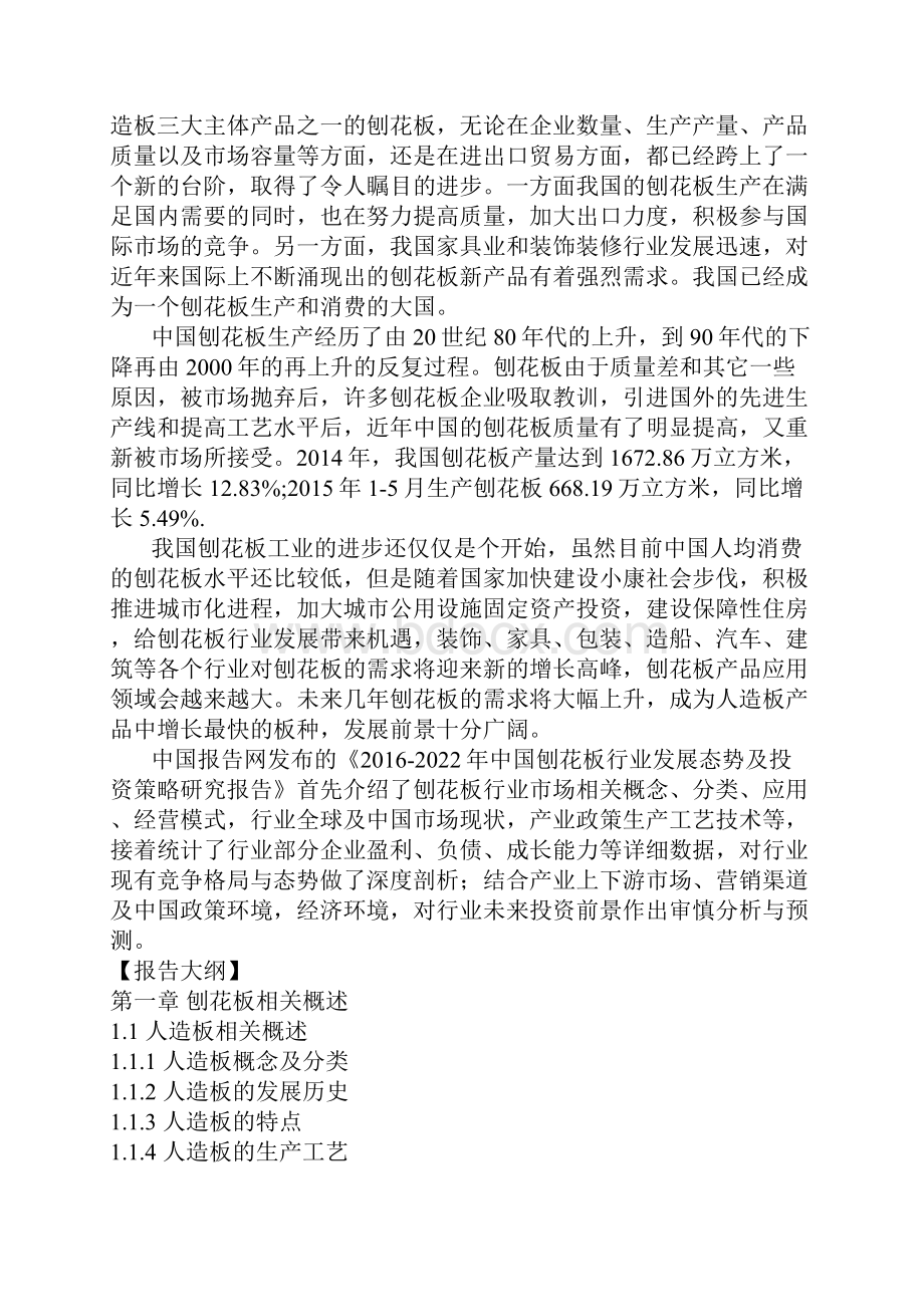 中国刨花板行业发展态势及投资策略研究报告.docx_第2页