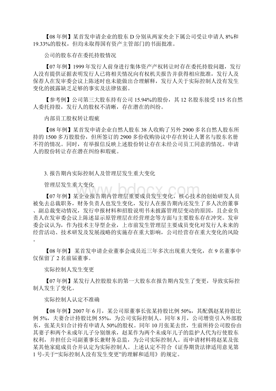 百例企业上市被否案例Word文件下载.docx_第3页