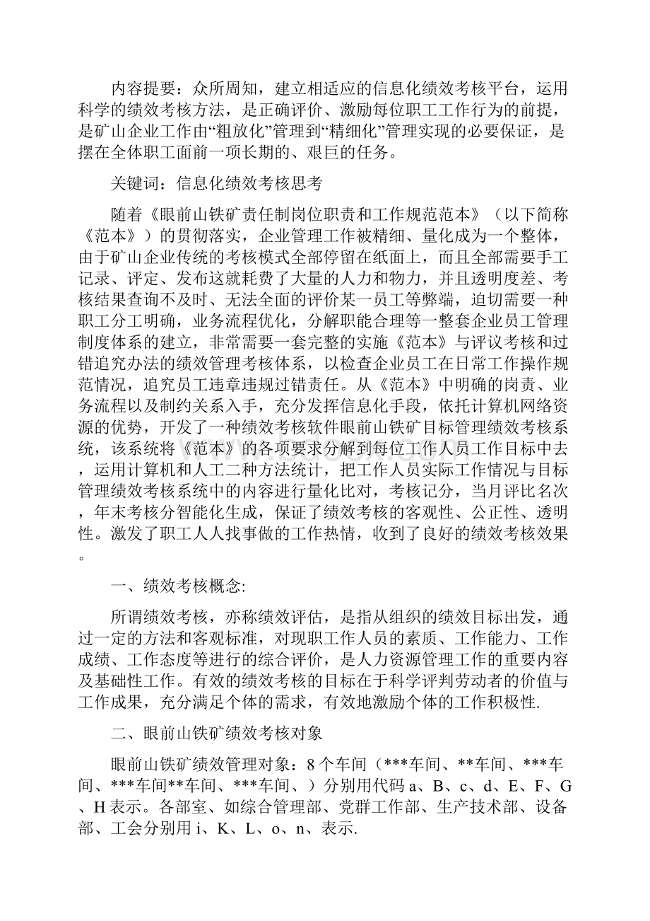 绩效考核信息化0Word文档格式.docx_第3页