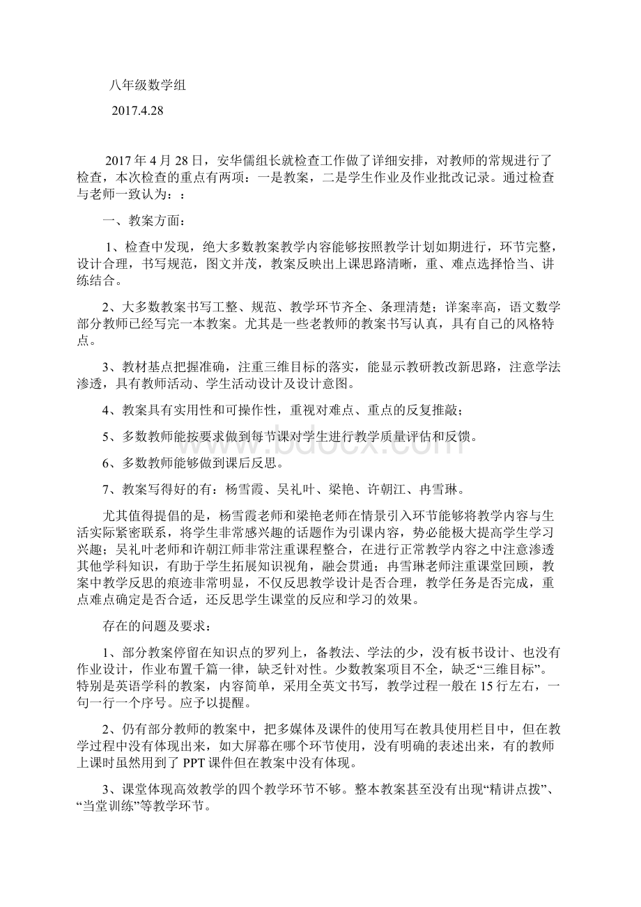 数学教案作业检查简报Word文档下载推荐.docx_第3页