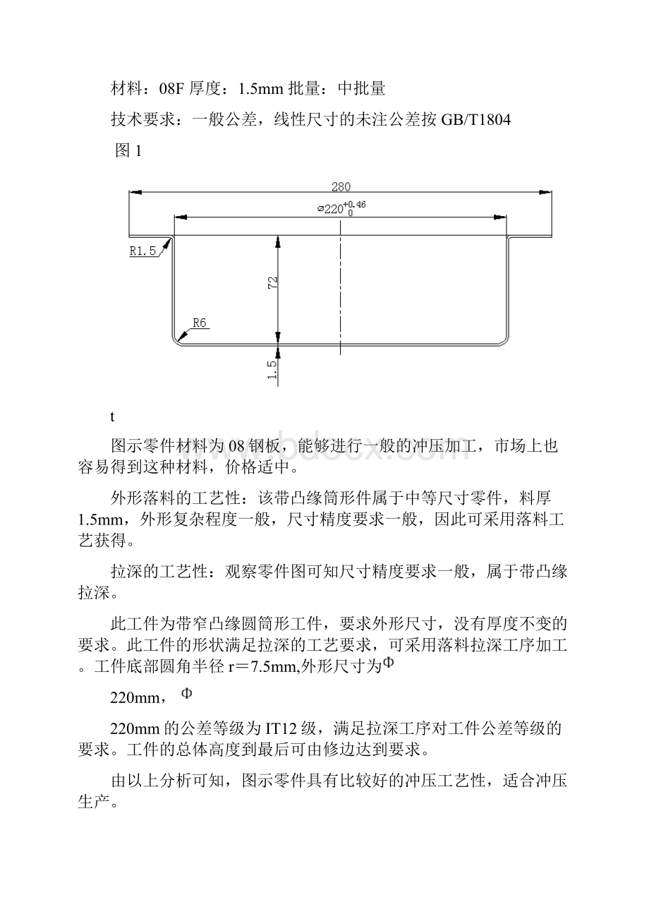 壳体冲压工艺及模具设计.docx_第2页