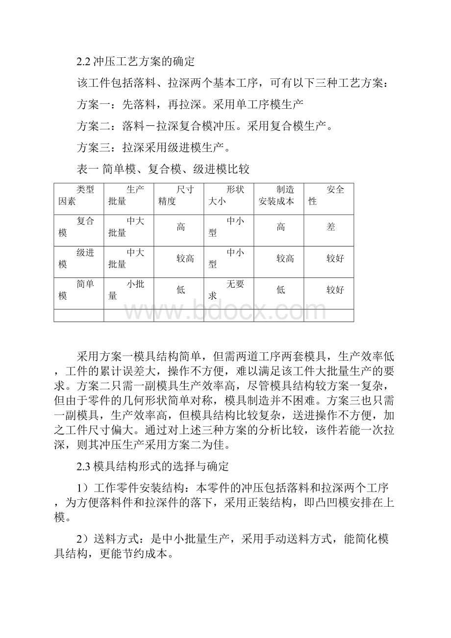 壳体冲压工艺及模具设计.docx_第3页