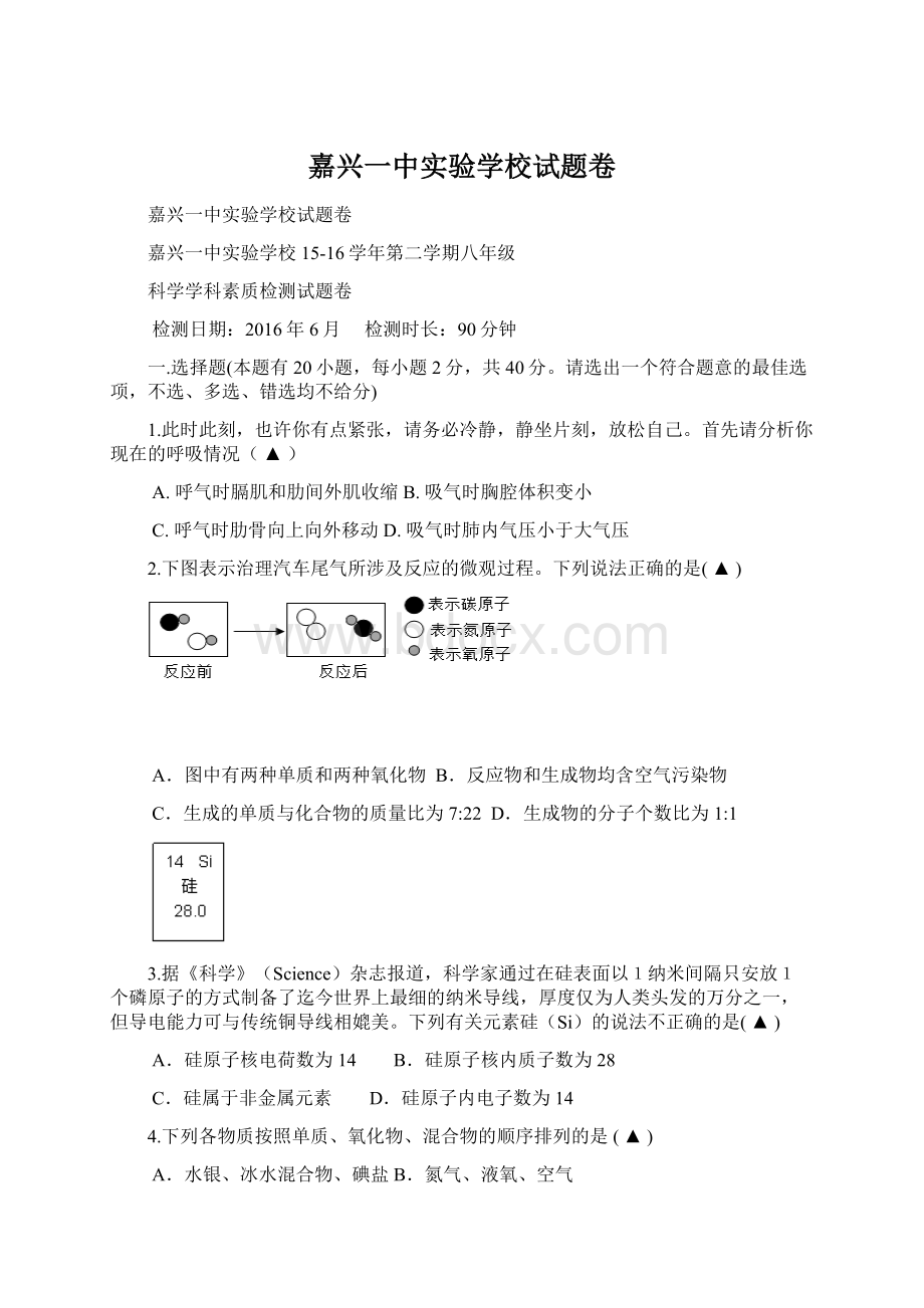 嘉兴一中实验学校试题卷.docx_第1页