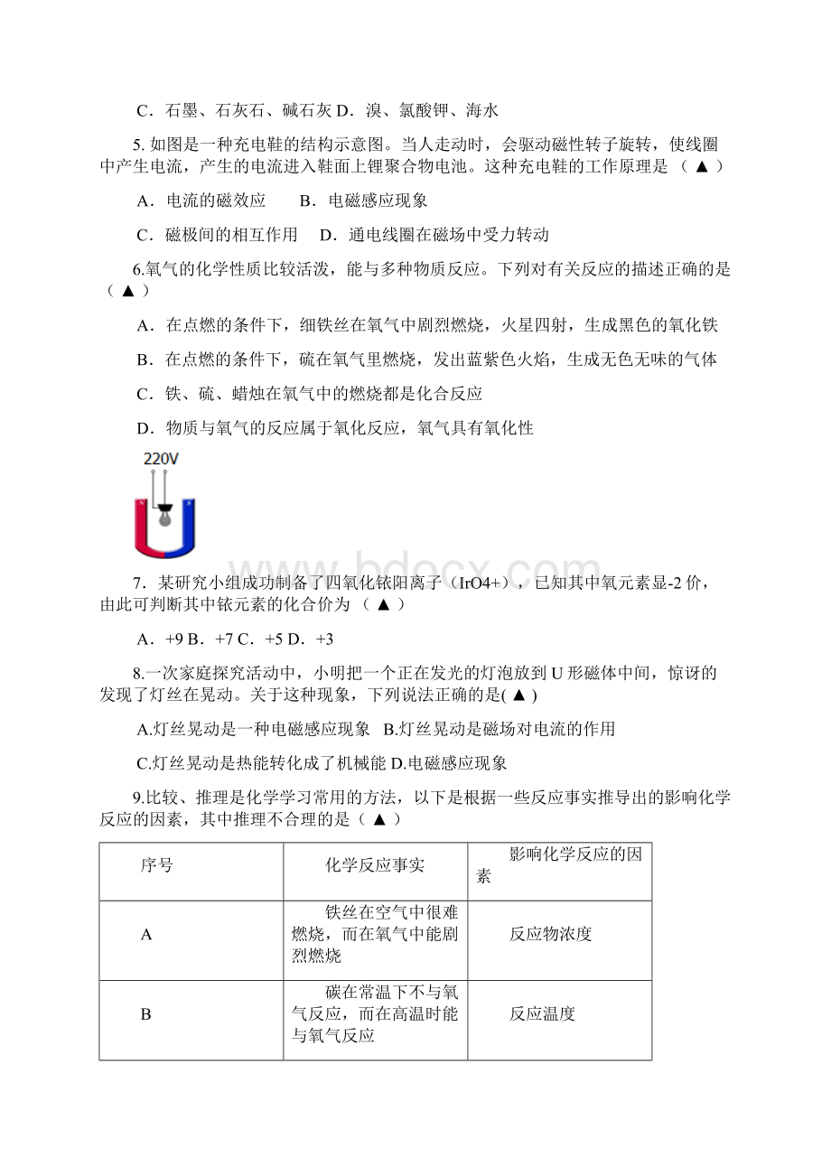 嘉兴一中实验学校试题卷.docx_第2页