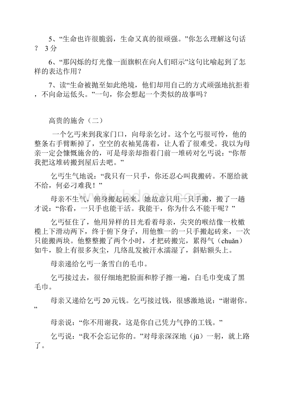 六年级语文下册阅读及参考答案16篇.docx_第3页