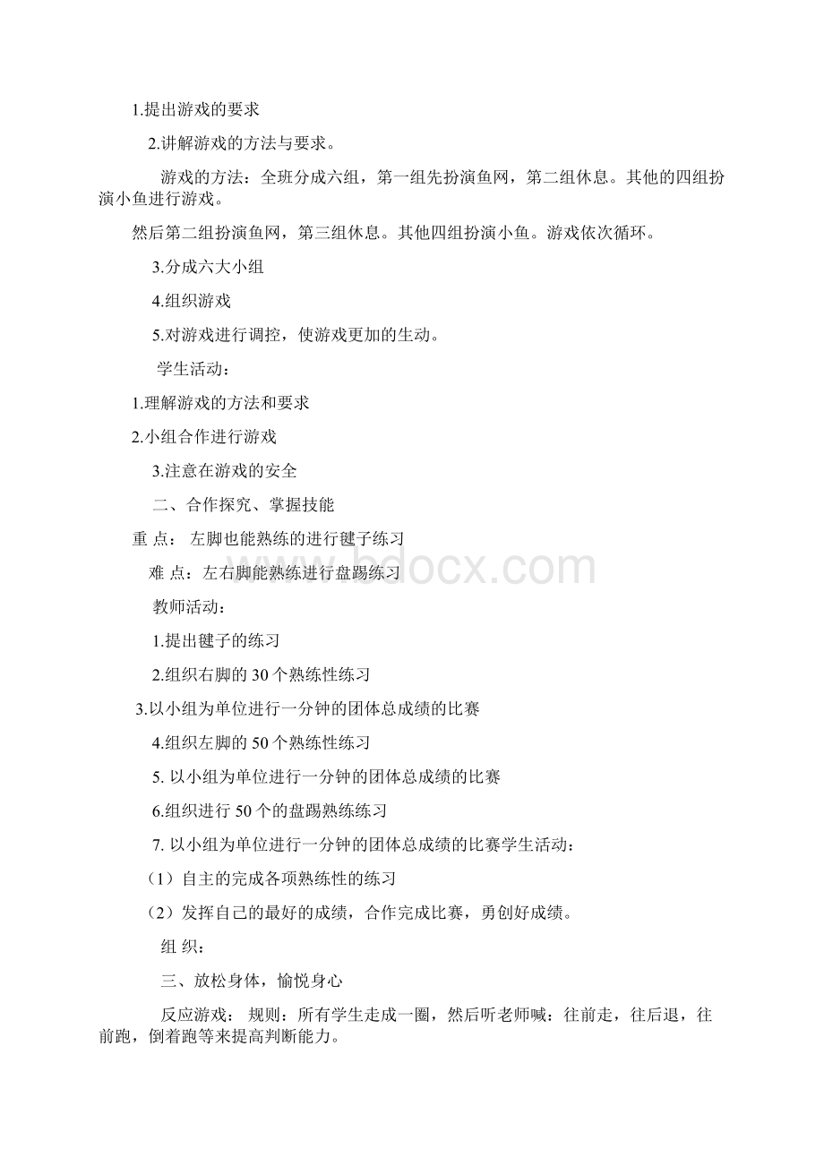 体育活动课计划和教案文档格式.docx_第3页