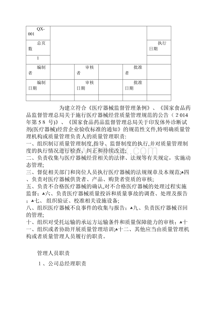 医疗器械经营质量管理制度工作程序.docx_第2页