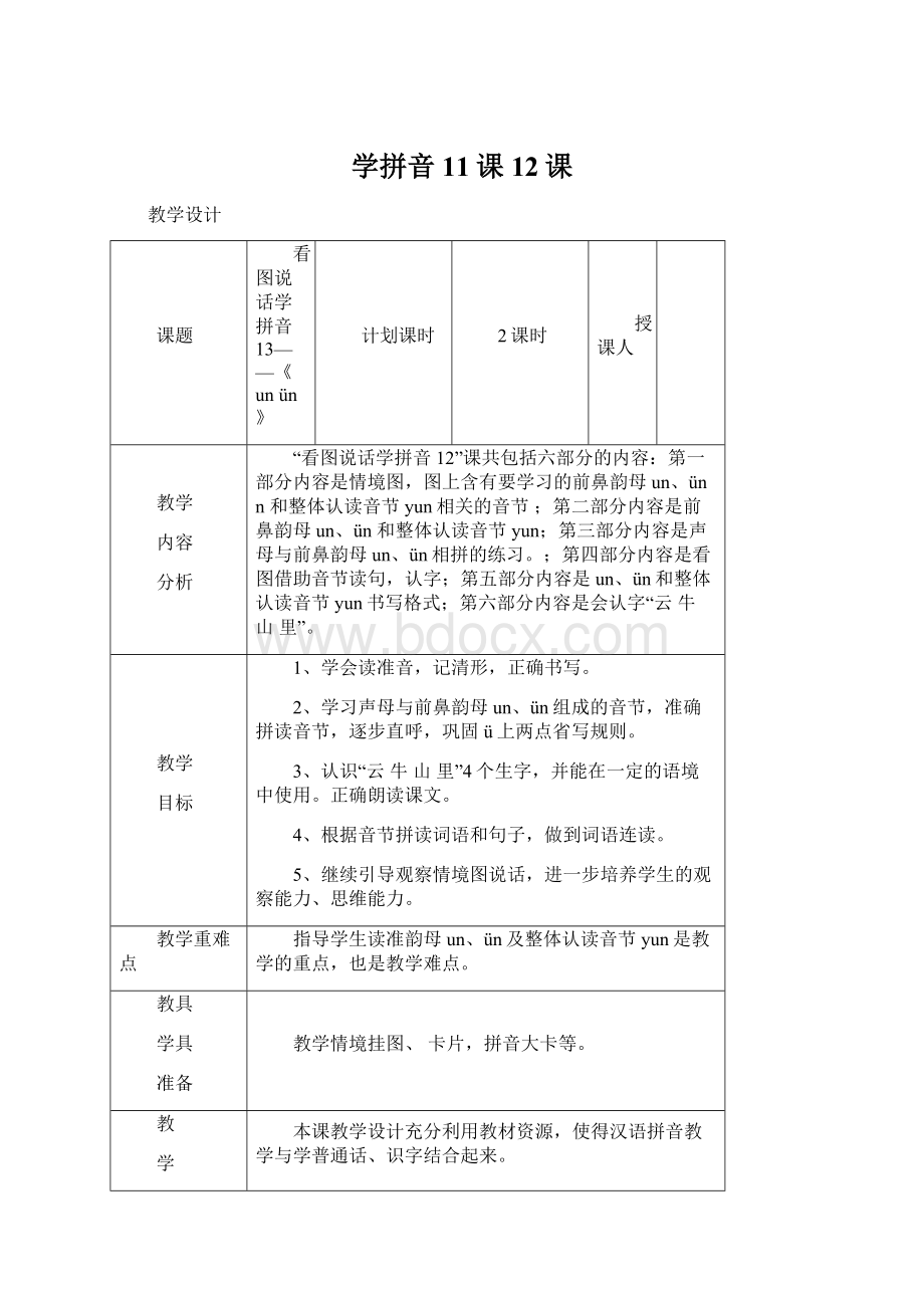 学拼音11课12课.docx