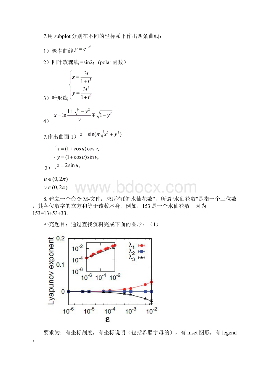 数学实验第一次实验内容.docx_第2页