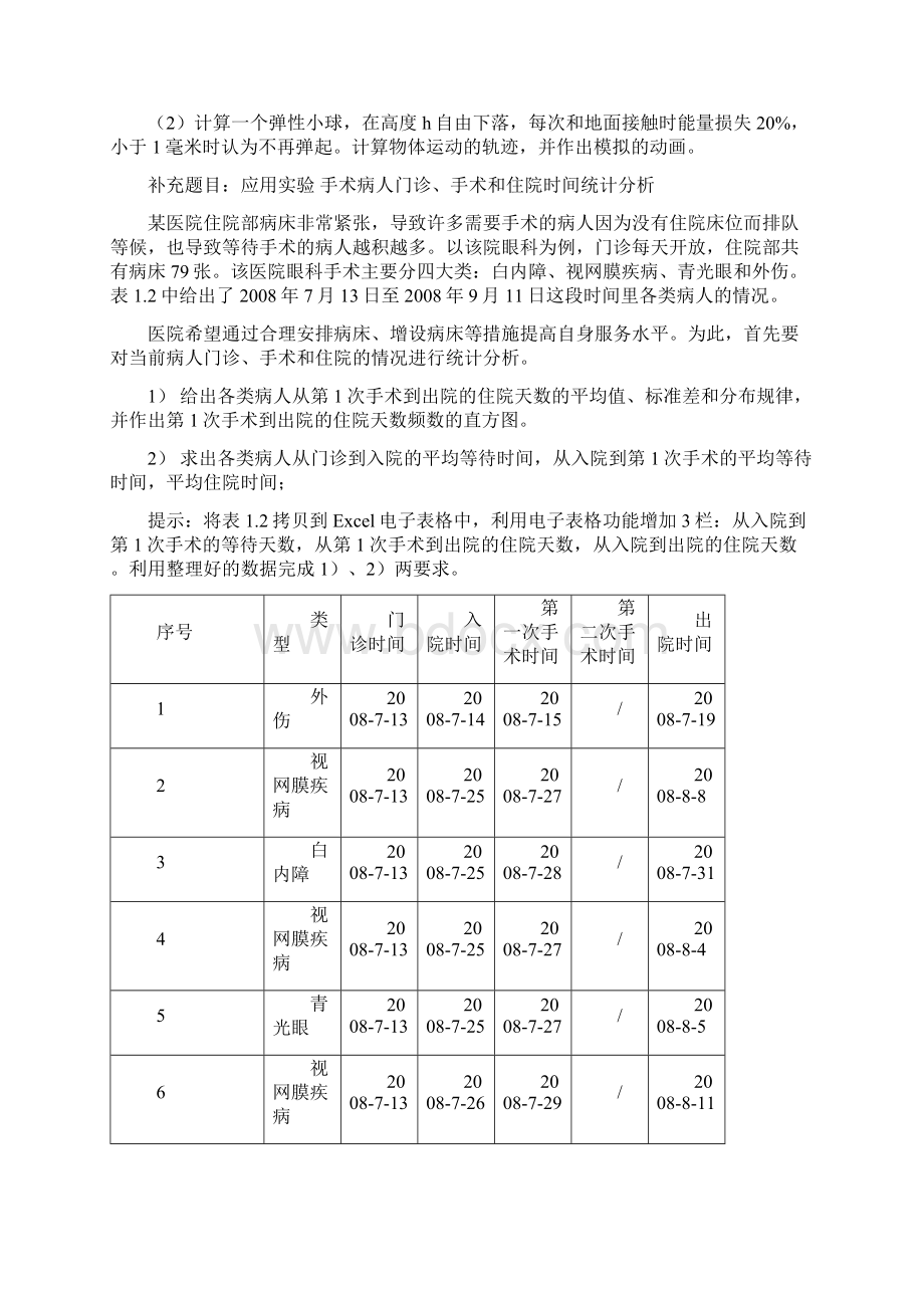 数学实验第一次实验内容.docx_第3页