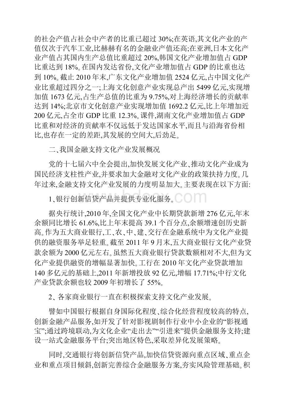 金融支持文化产业的现状与展望.docx_第3页