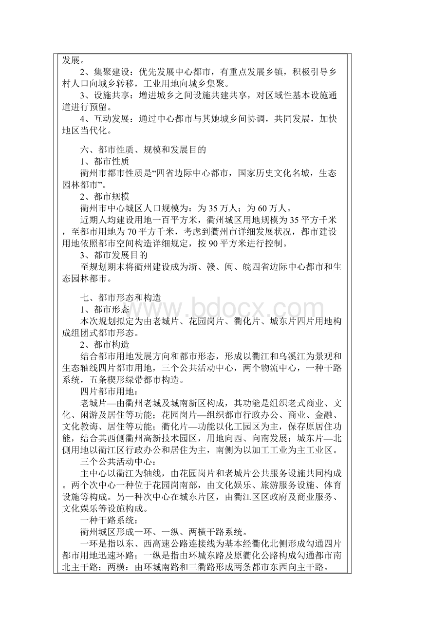 衢州城市综合规划.docx_第3页