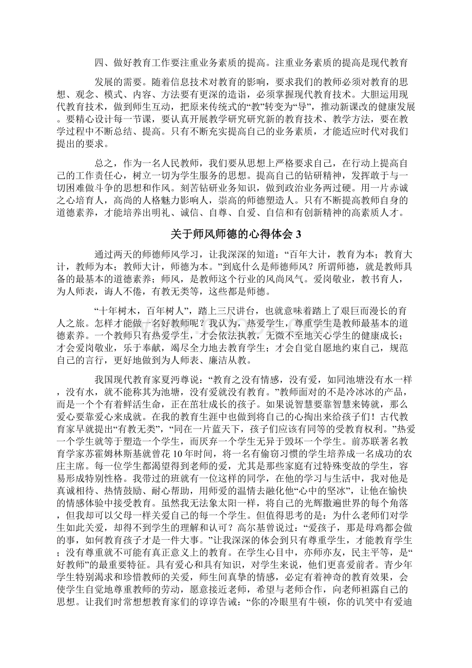 关于师风师德的心得体会.docx_第3页