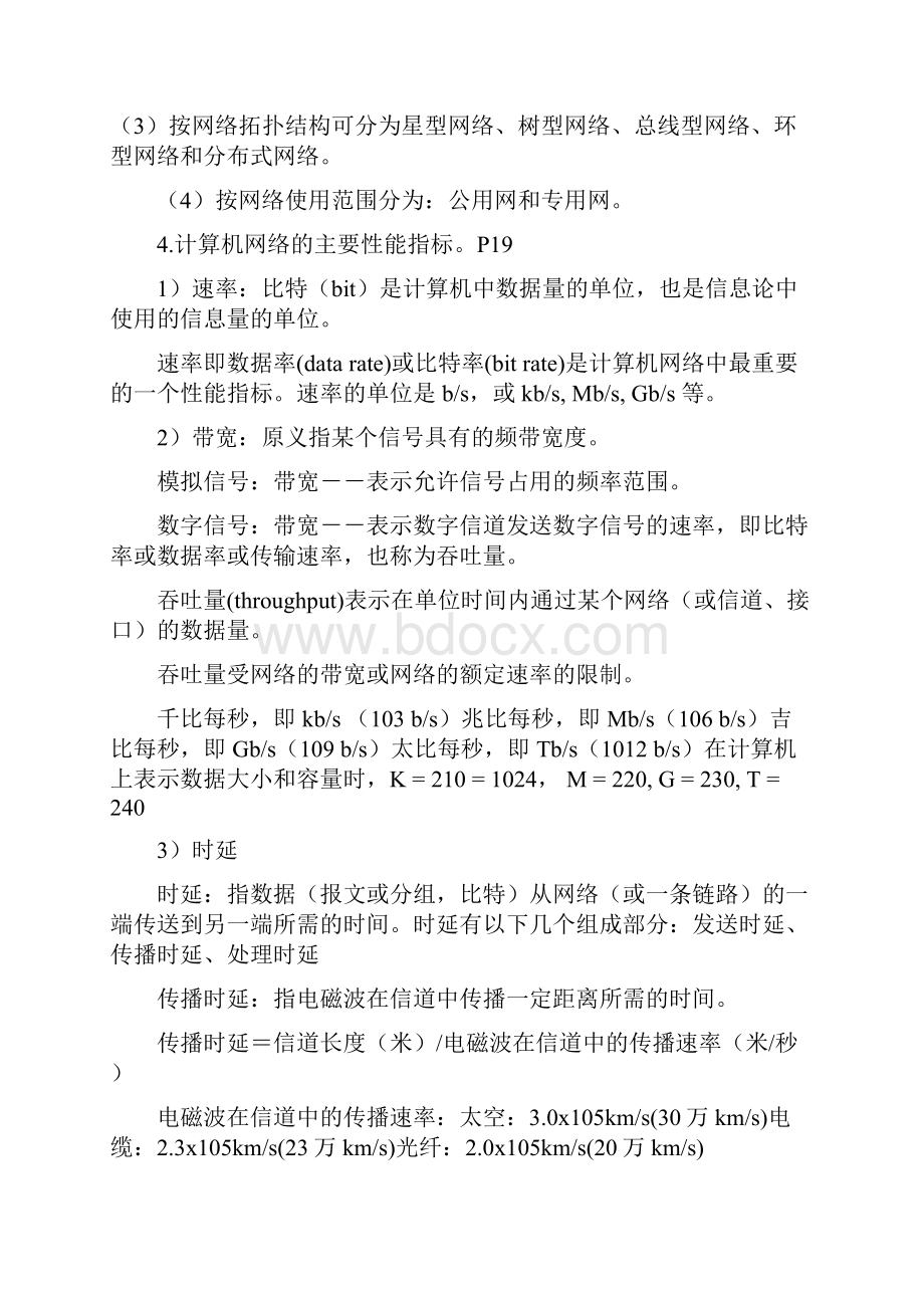 南京信息工程大学计算机网络期末复习资料.docx_第2页