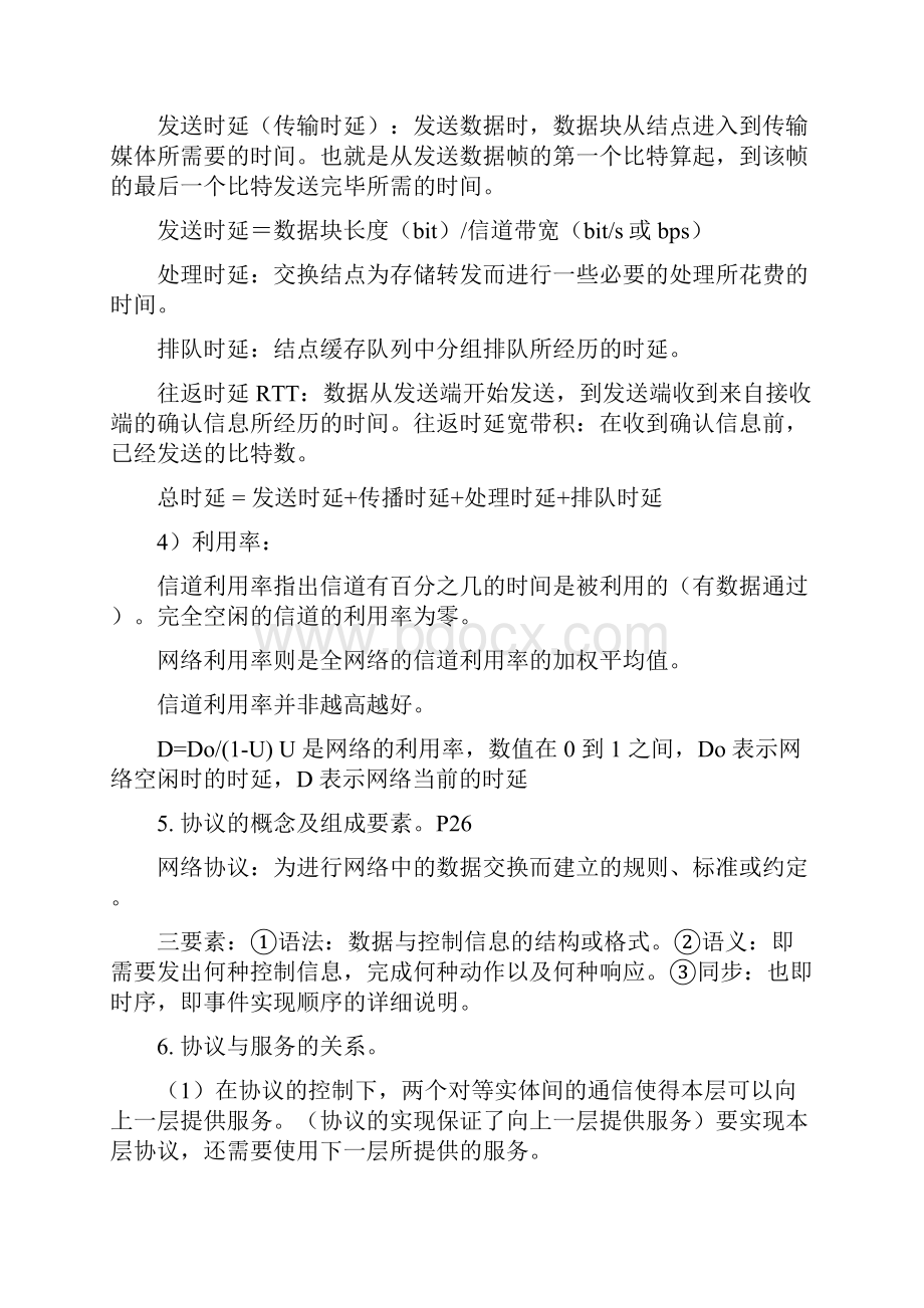 南京信息工程大学计算机网络期末复习资料.docx_第3页