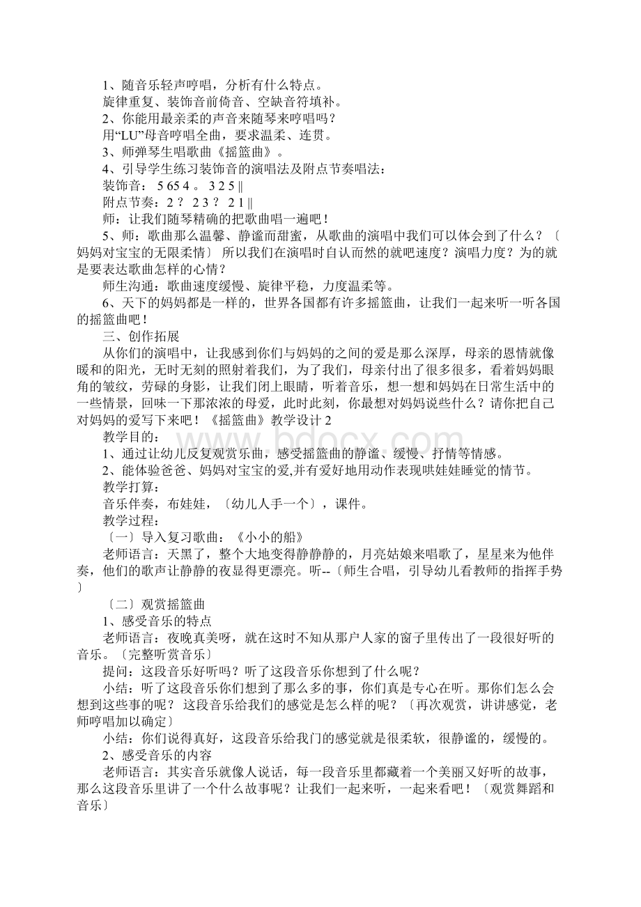 《摇篮曲》教学设计.docx_第2页