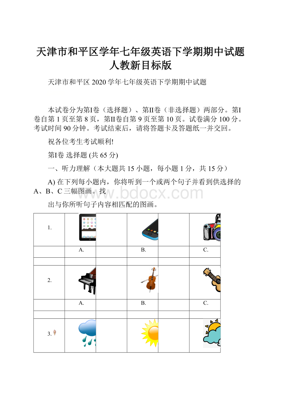 天津市和平区学年七年级英语下学期期中试题 人教新目标版.docx_第1页