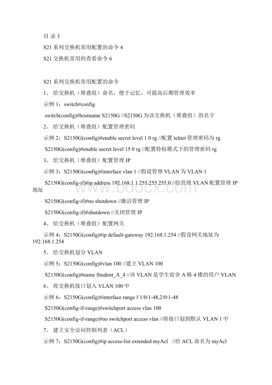 管理锐捷S21系列交换机常用的命令及处理常见故障的方法.docx_第2页