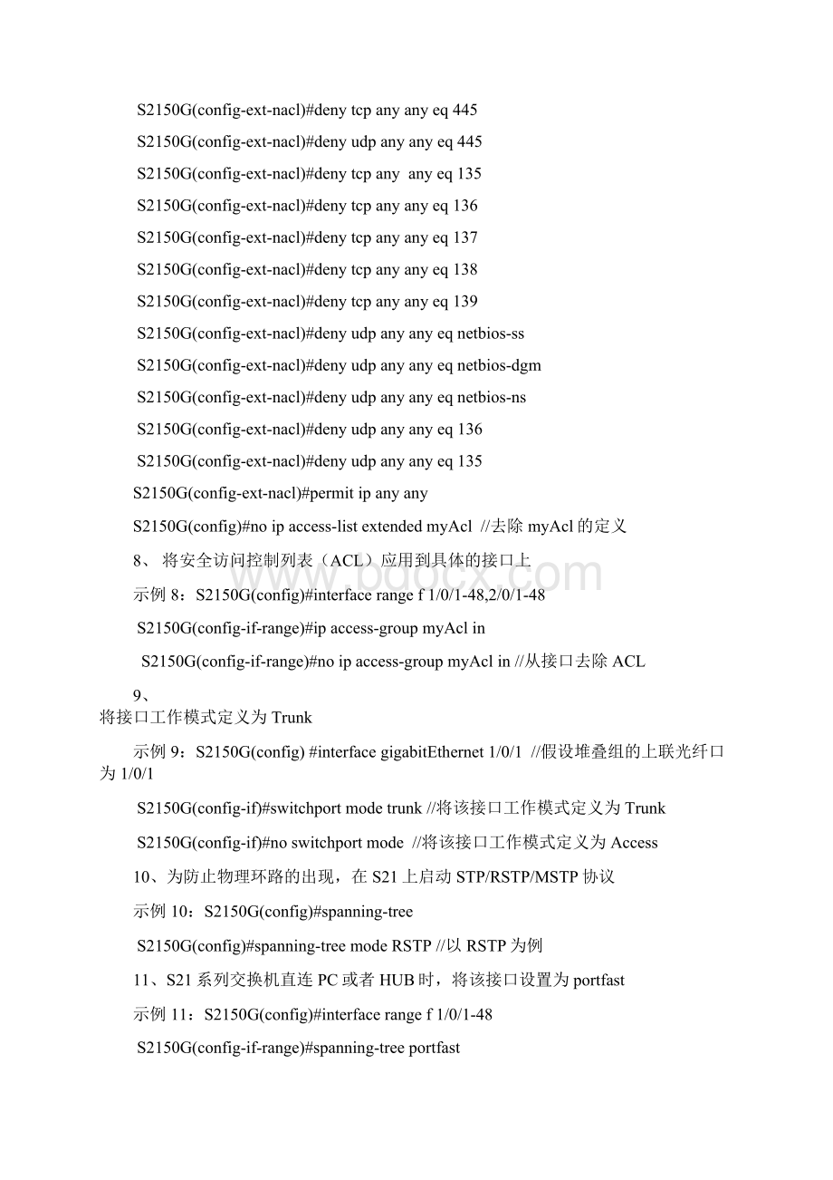 管理锐捷S21系列交换机常用的命令及处理常见故障的方法.docx_第3页