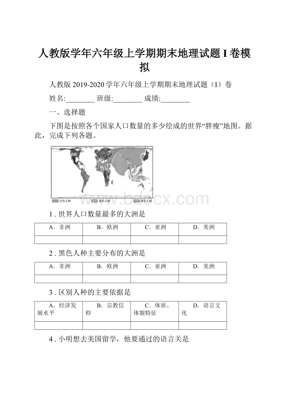 人教版学年六年级上学期期末地理试题I卷模拟.docx