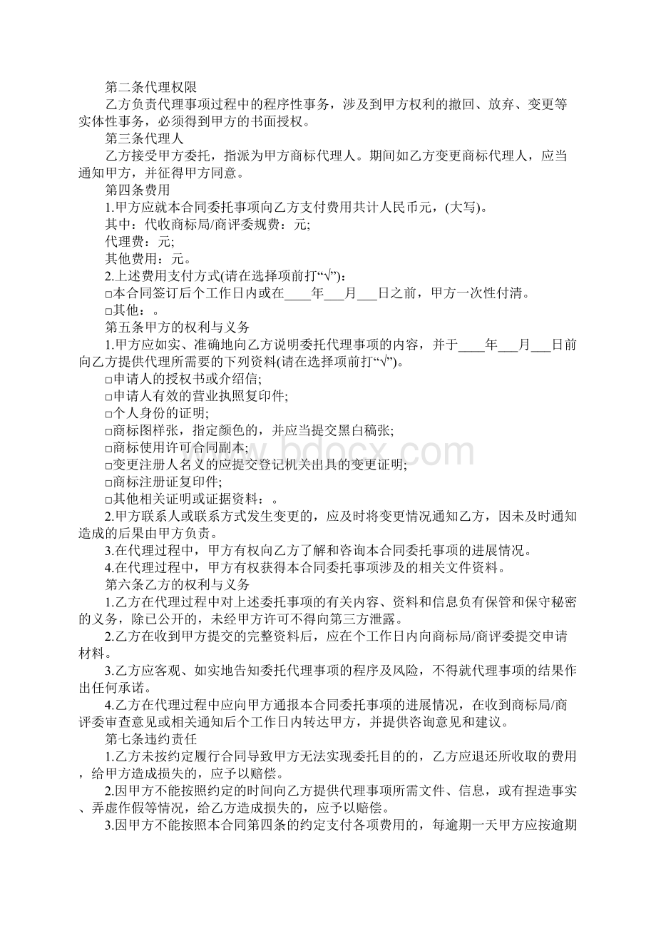 上海市商标代理合同正式版.docx_第2页