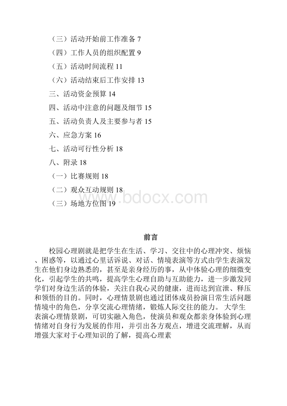 精编高校校园心理剧主题大赛活动策划完整书.docx_第2页