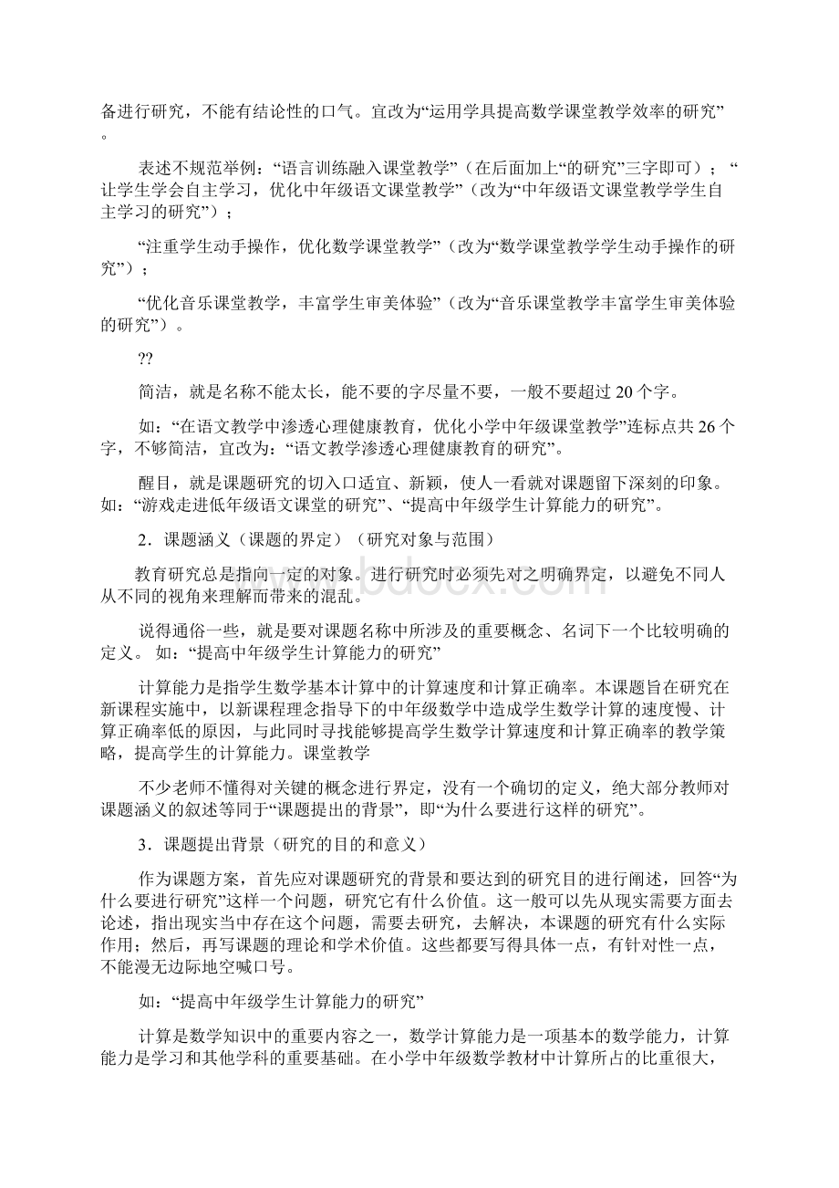 子课题研究实施参考方案样本.docx_第3页