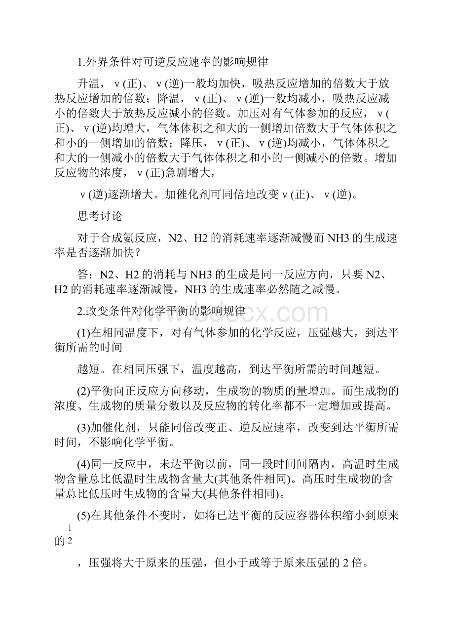 高考化学 化学反应速率和化学平衡分析及教学建议Word下载.docx_第2页