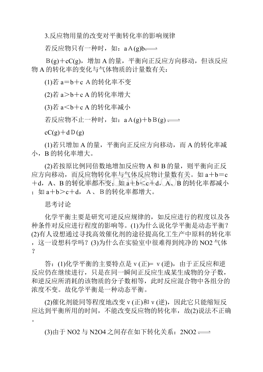 高考化学 化学反应速率和化学平衡分析及教学建议Word下载.docx_第3页