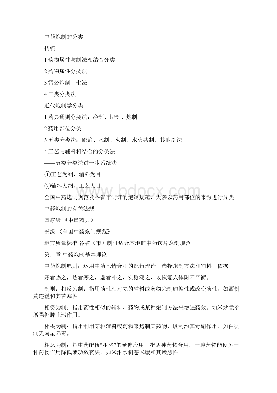 中药炮制最全复习资料.docx_第2页