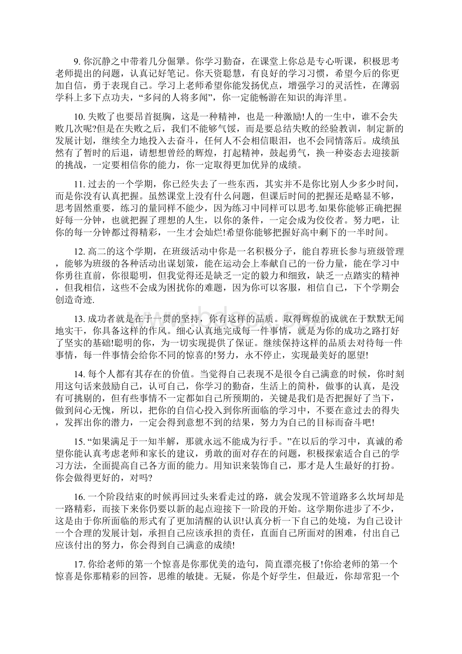 初二学生思想品德评语.docx_第2页