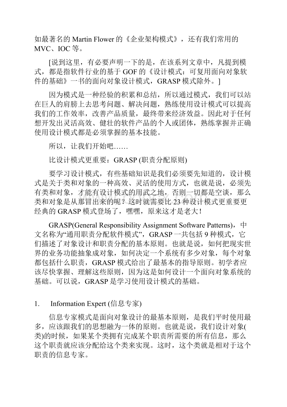 开篇模式和原则Word格式文档下载.docx_第3页