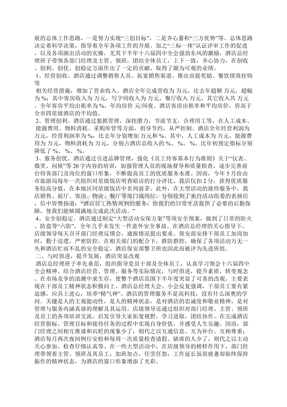 酒店销售部年终个人工作总结Word文档格式.docx_第2页