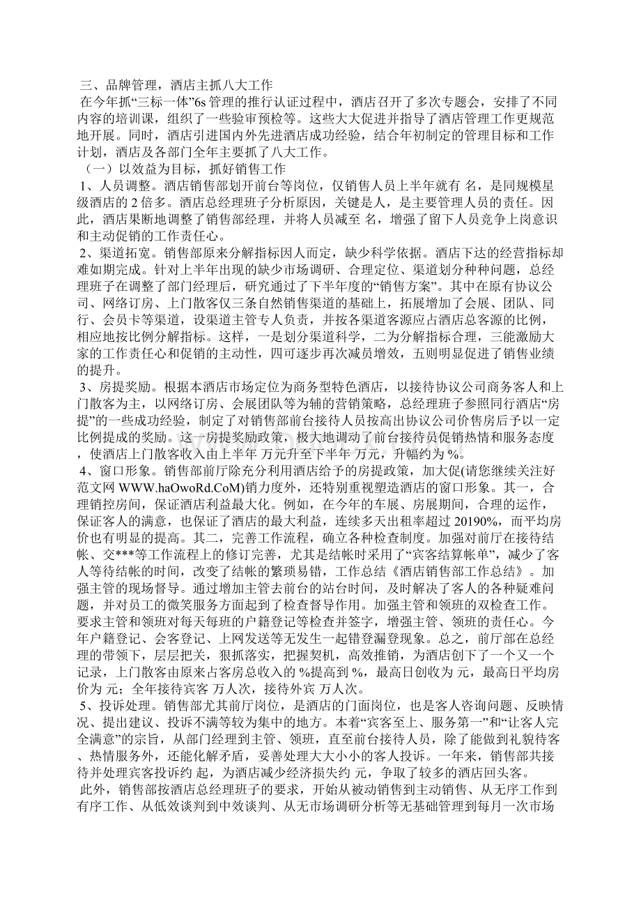 酒店销售部年终个人工作总结Word文档格式.docx_第3页