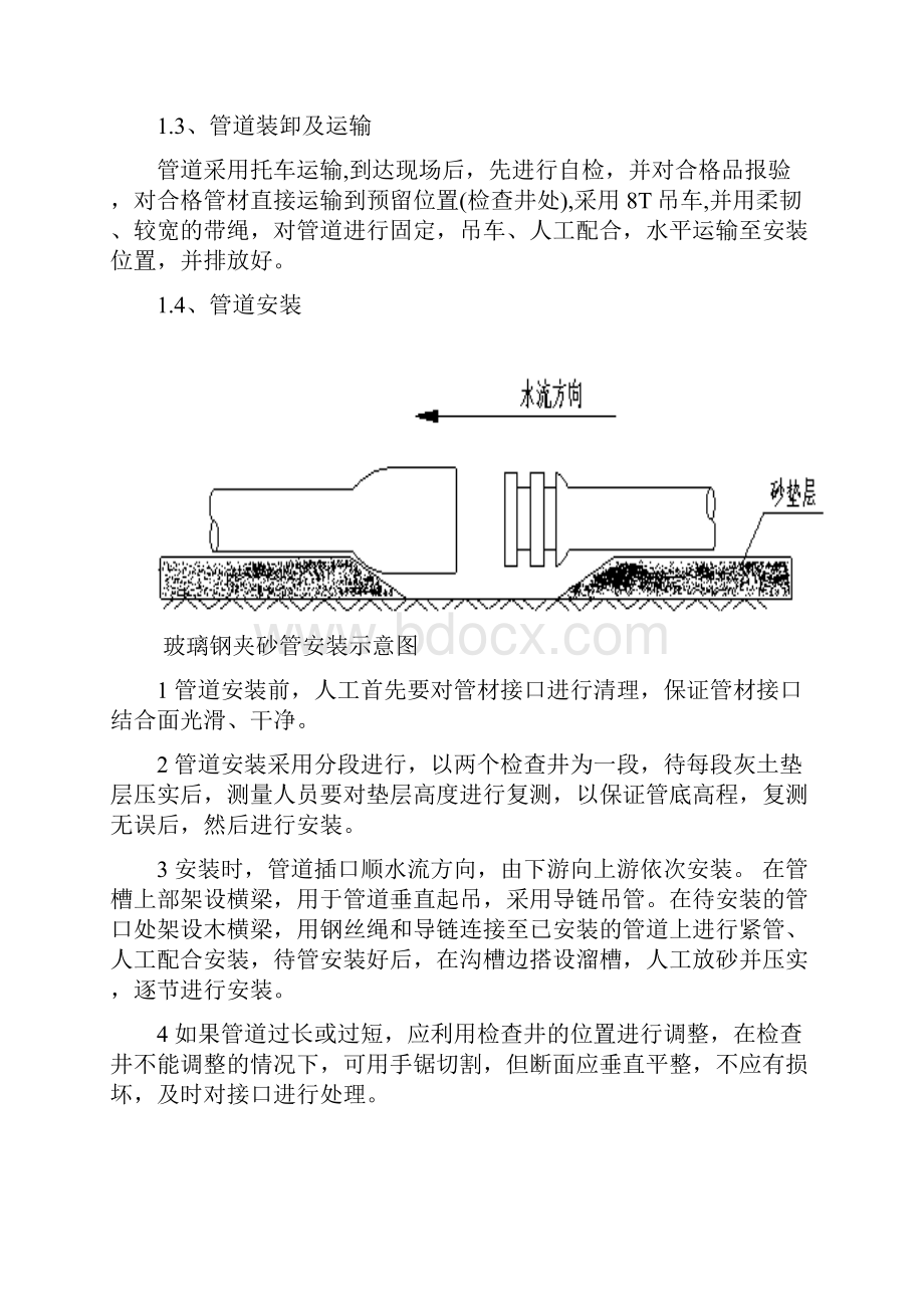 埋地管道施工方案设计.docx_第3页