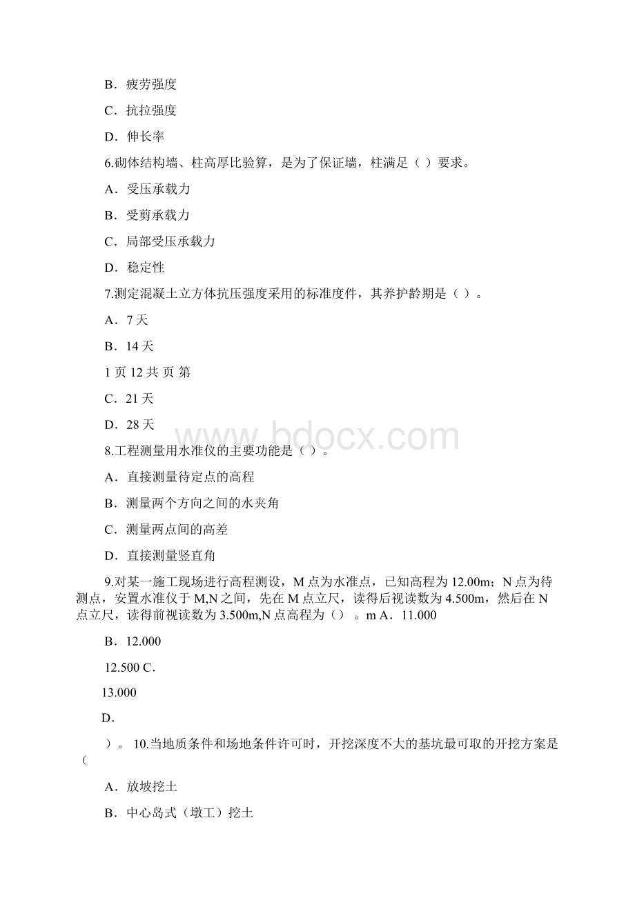 二级建造师考试《建筑工程实务》真题及解析Word文档格式.docx_第2页