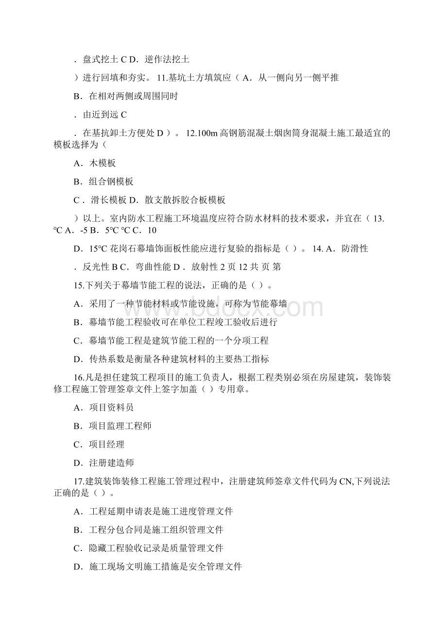 二级建造师考试《建筑工程实务》真题及解析Word文档格式.docx_第3页