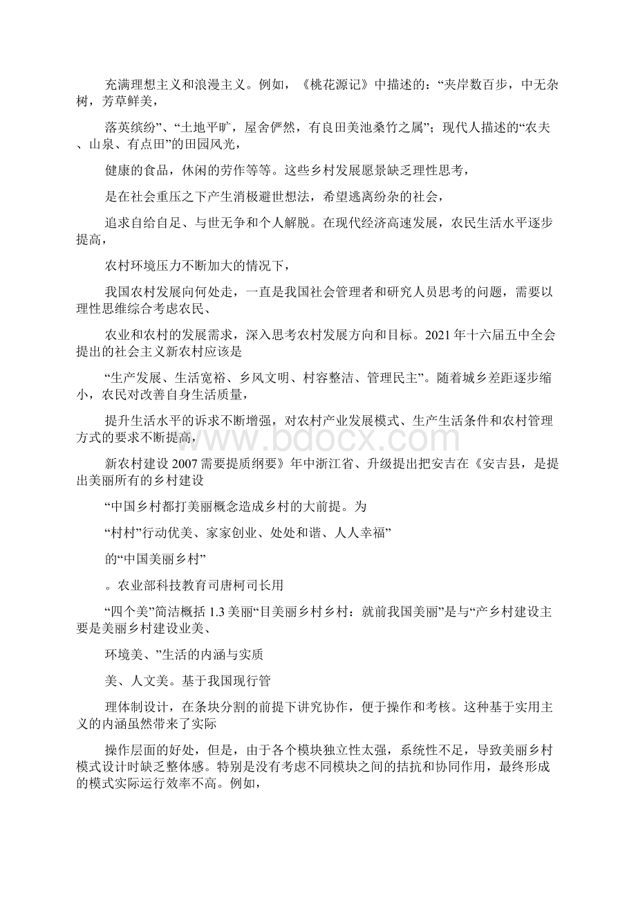 我国美丽乡村建设的理论框架与模式设计美丽乡村宣传片框架.docx_第3页