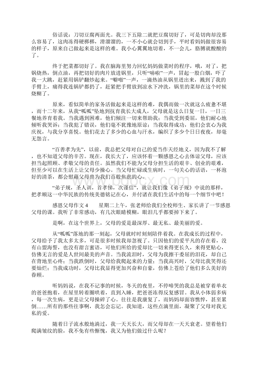 感恩父母作文11篇.docx_第3页