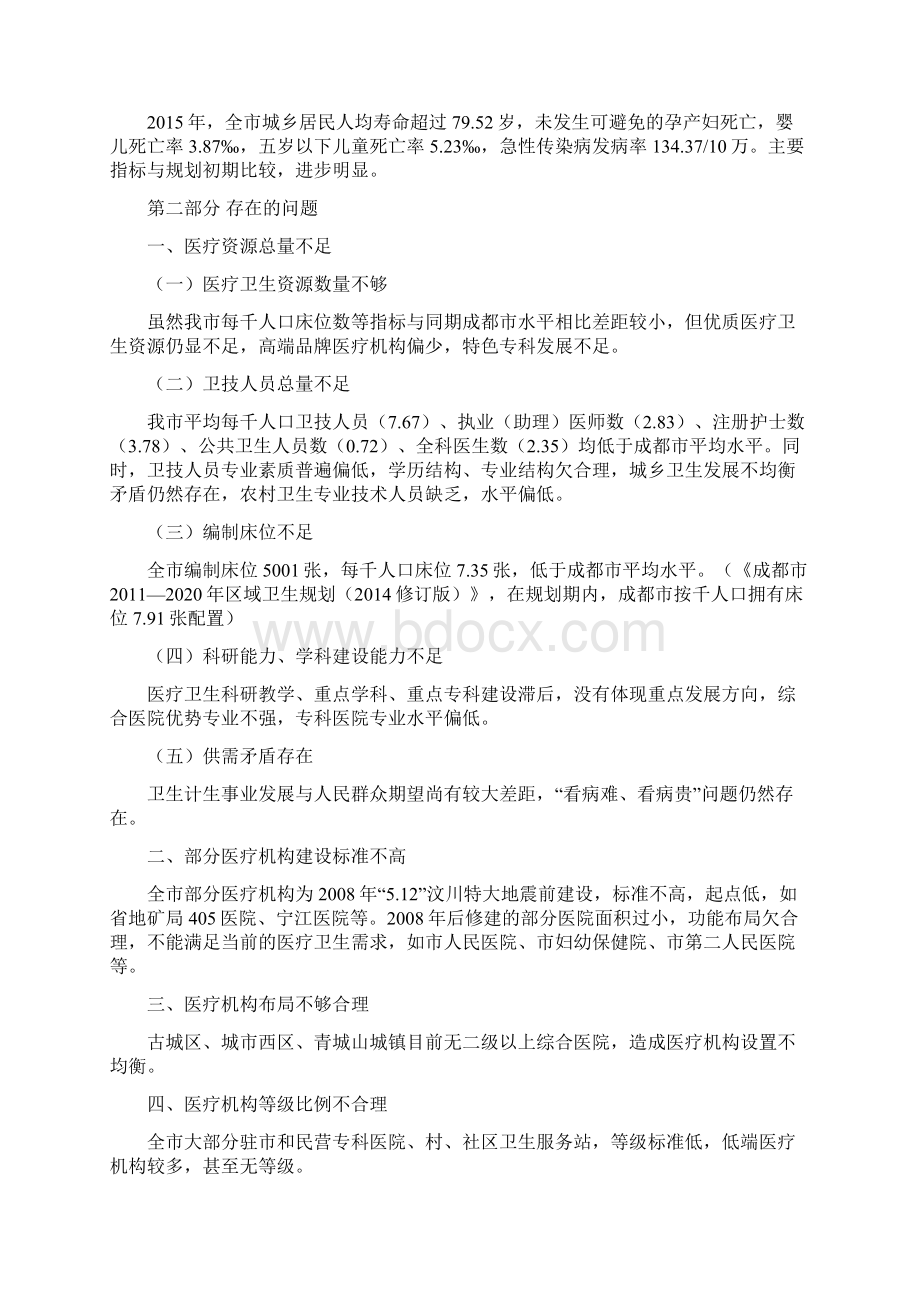 都江堰医疗机构十三五设置规划.docx_第3页