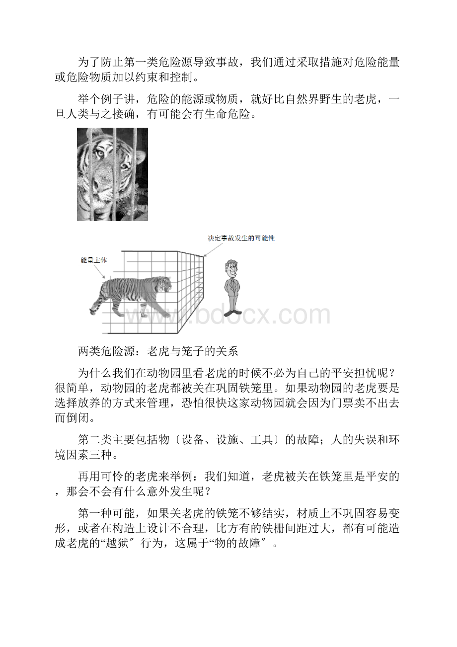 工厂危险源的辨识评估及控制Word下载.docx_第3页